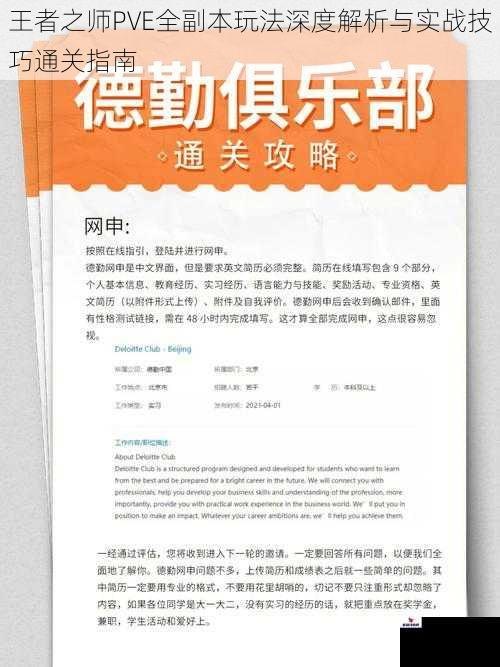 王者之师PVE全副本玩法深度解析与实战技巧通关指南