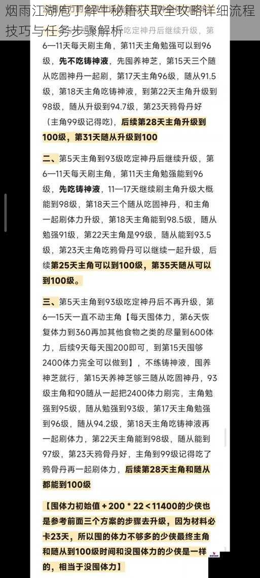 烟雨江湖庖丁解牛秘籍获取全攻略详细流程技巧与任务步骤解析