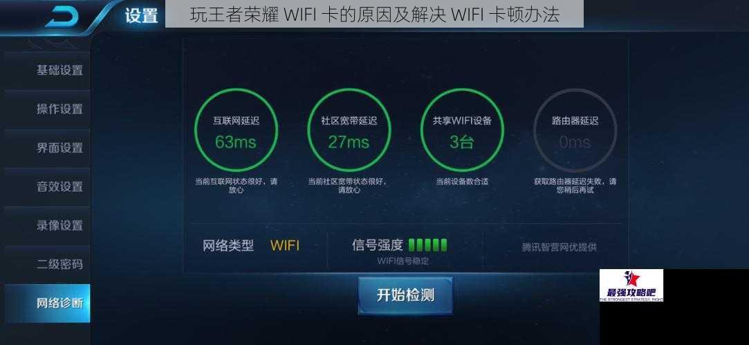 玩王者荣耀 WIFI 卡的原因及解决 WIFI 卡顿办法