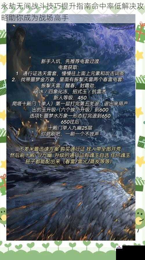 永劫无间战斗技巧提升指南命中率低解决攻略助你成为战场高手