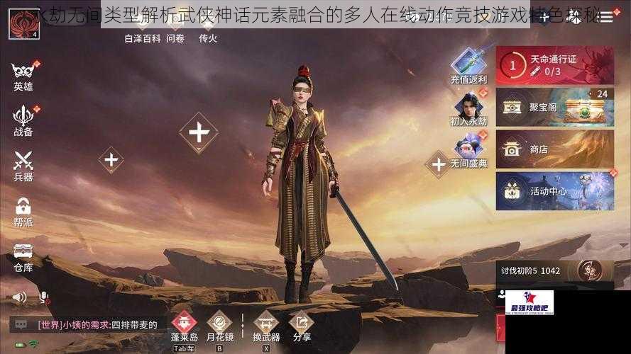 永劫无间类型解析武侠神话元素融合的多人在线动作竞技游戏特色探秘