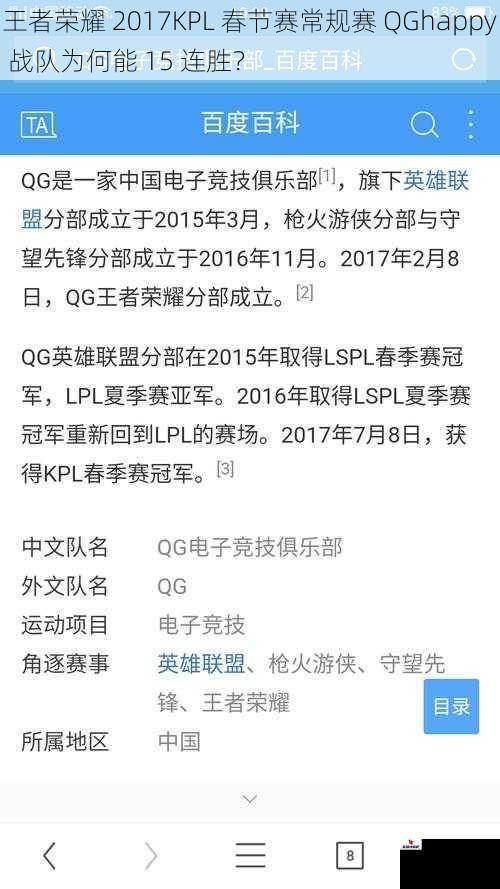 王者荣耀 2017KPL 春节赛常规赛 QGhappy 战队为何能 15 连胜？