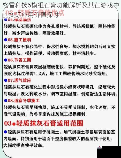 格雷科技6模组石膏功能解析及其在游戏中的实际应用价值探讨